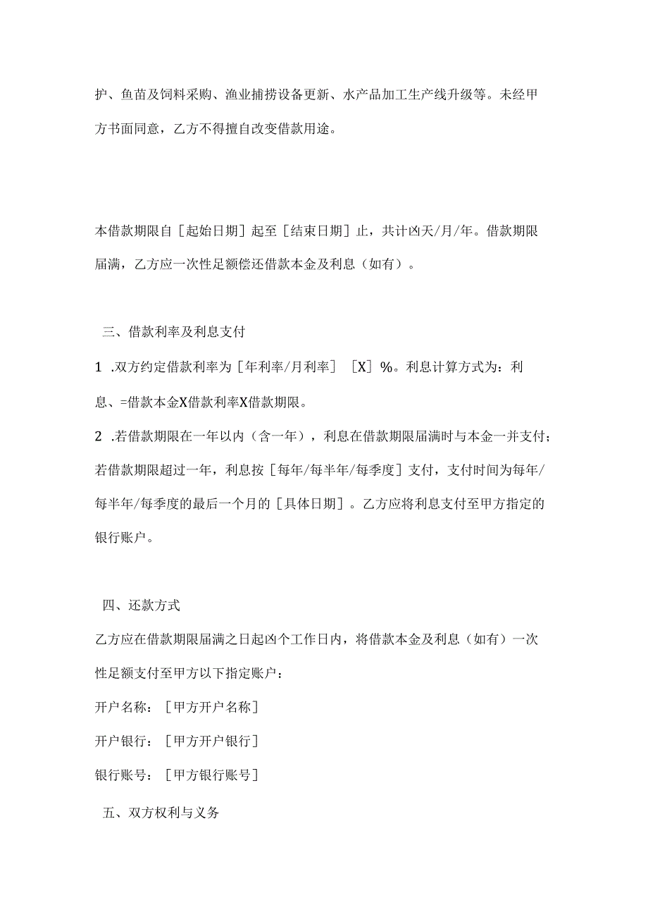 渔业企业间借款合同.docx_第2页