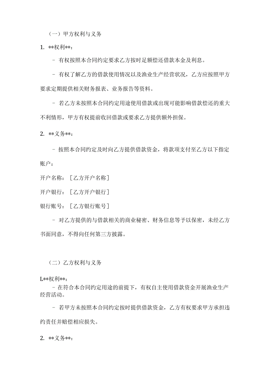 渔业企业间借款合同.docx_第3页