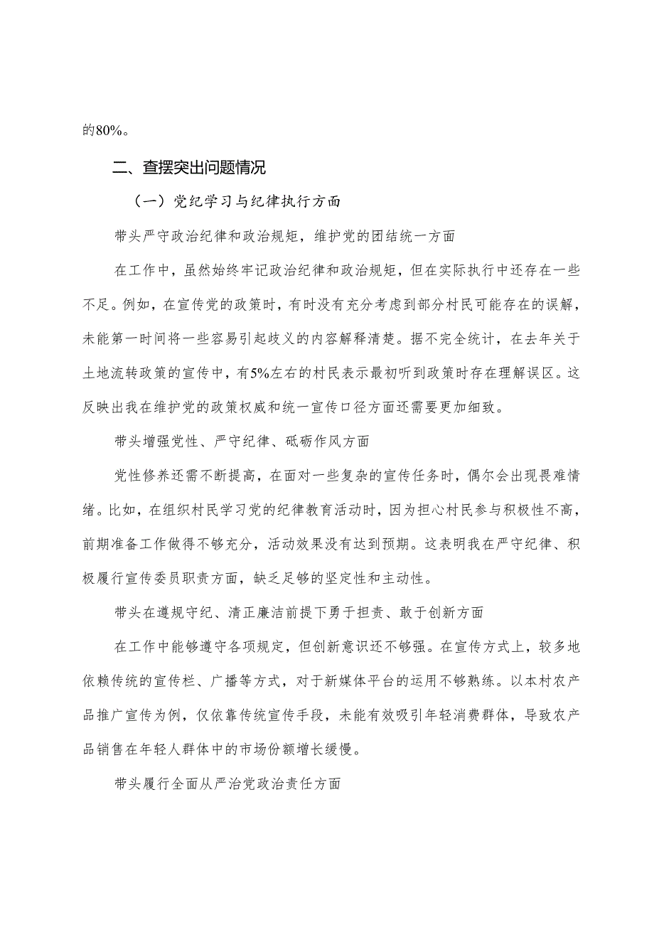 专题民主生活会对照带头增强党性、严守纪律、砥砺作风方面等“四个带头”突出问题对照检查剖析发言提纲（7篇合集）.docx_第2页
