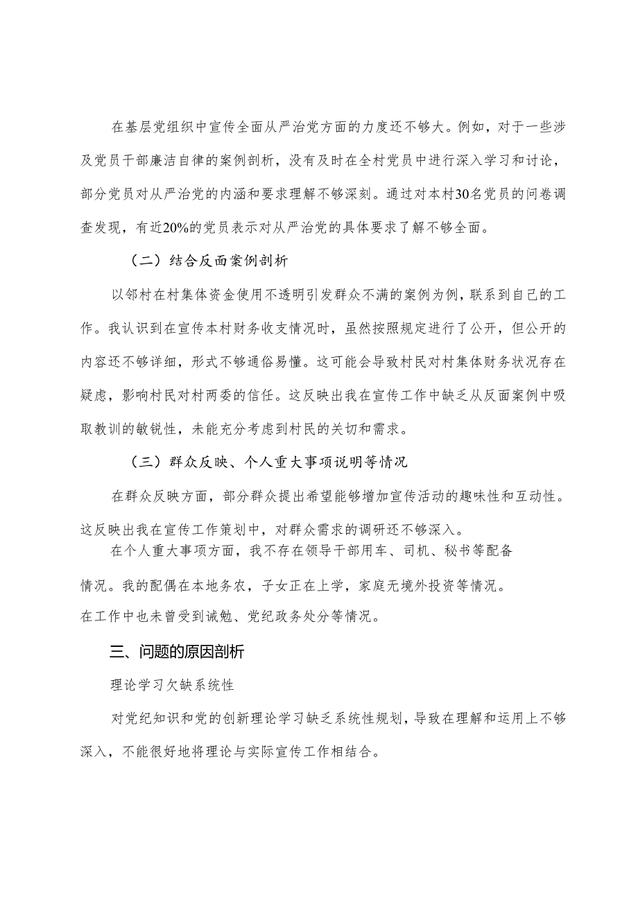 专题民主生活会对照带头增强党性、严守纪律、砥砺作风方面等“四个带头”突出问题对照检查剖析发言提纲（7篇合集）.docx_第3页