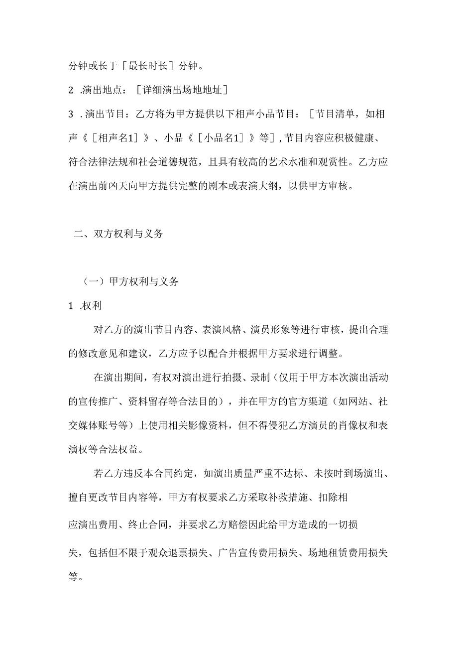 文化艺术相声小品演出合同.docx_第2页
