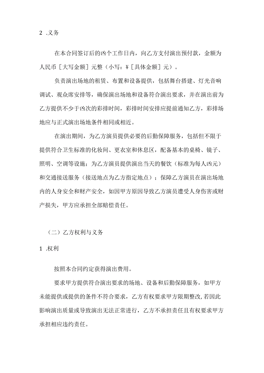 文化艺术相声小品演出合同.docx_第3页