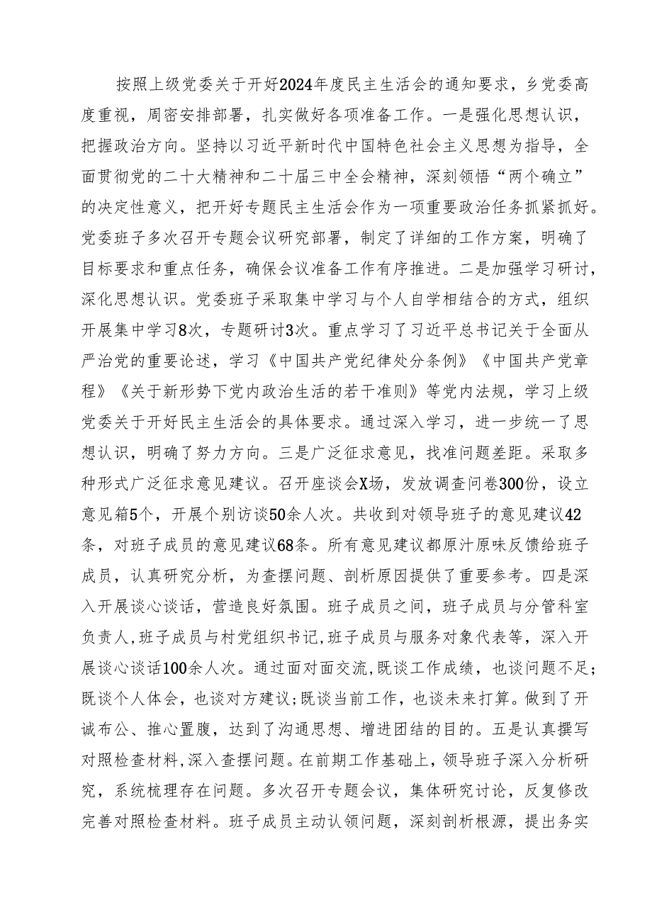 （5篇）2025乡镇党委领导班子民主生活会对照检查材料（四个带头）范文.docx_第3页