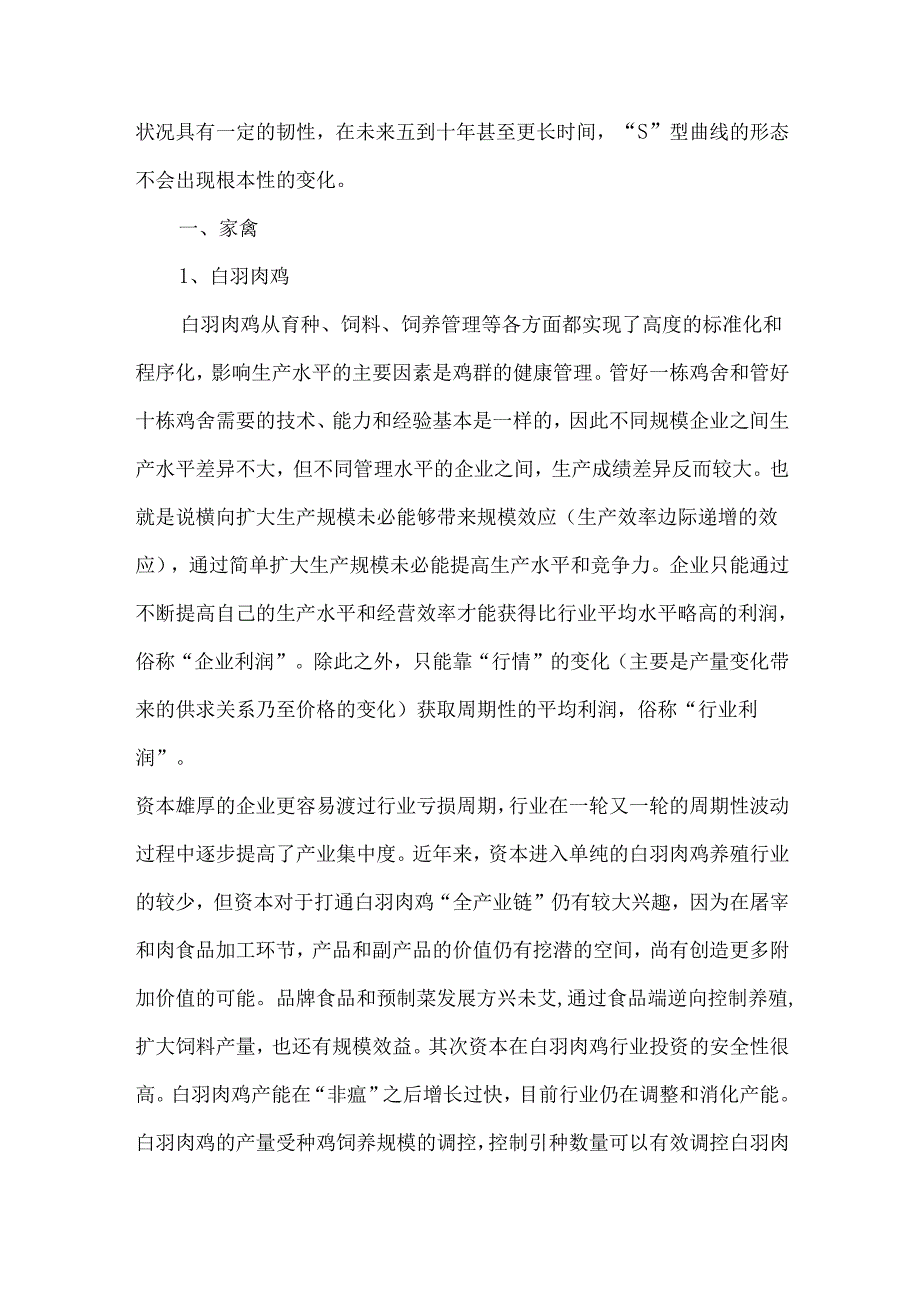 关于畜牧业业发展现状和趋势的思考.docx_第2页