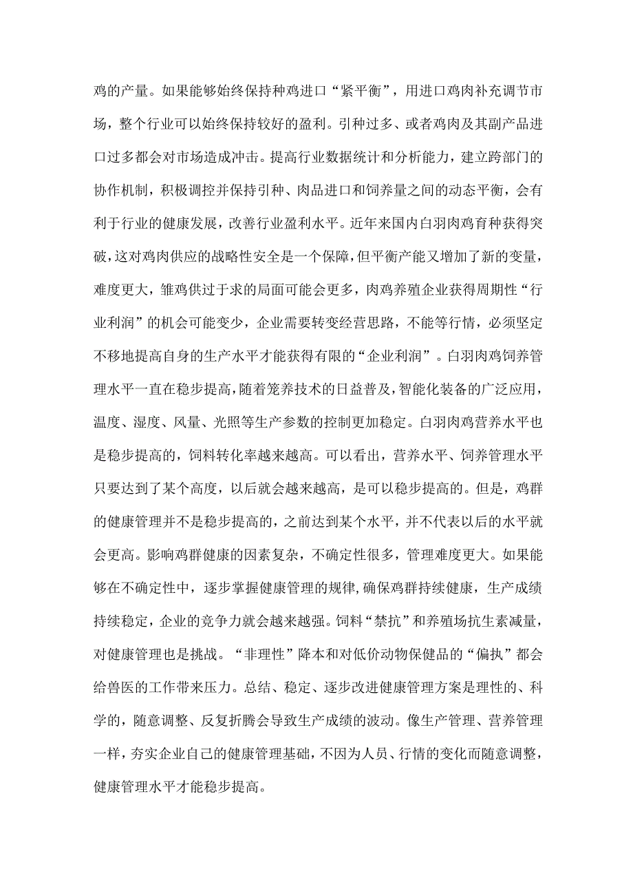 关于畜牧业业发展现状和趋势的思考.docx_第3页