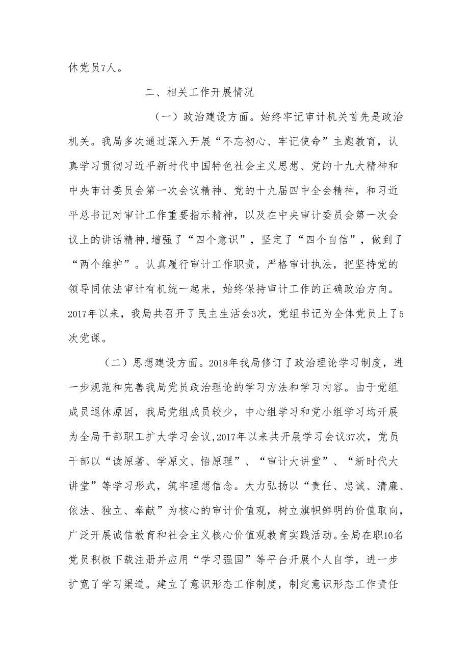 在带头落实全面从严治党责任方面【十篇】.docx_第2页