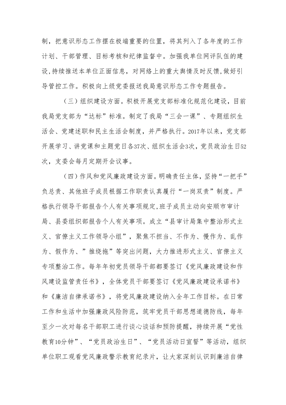 在带头落实全面从严治党责任方面【十篇】.docx_第3页