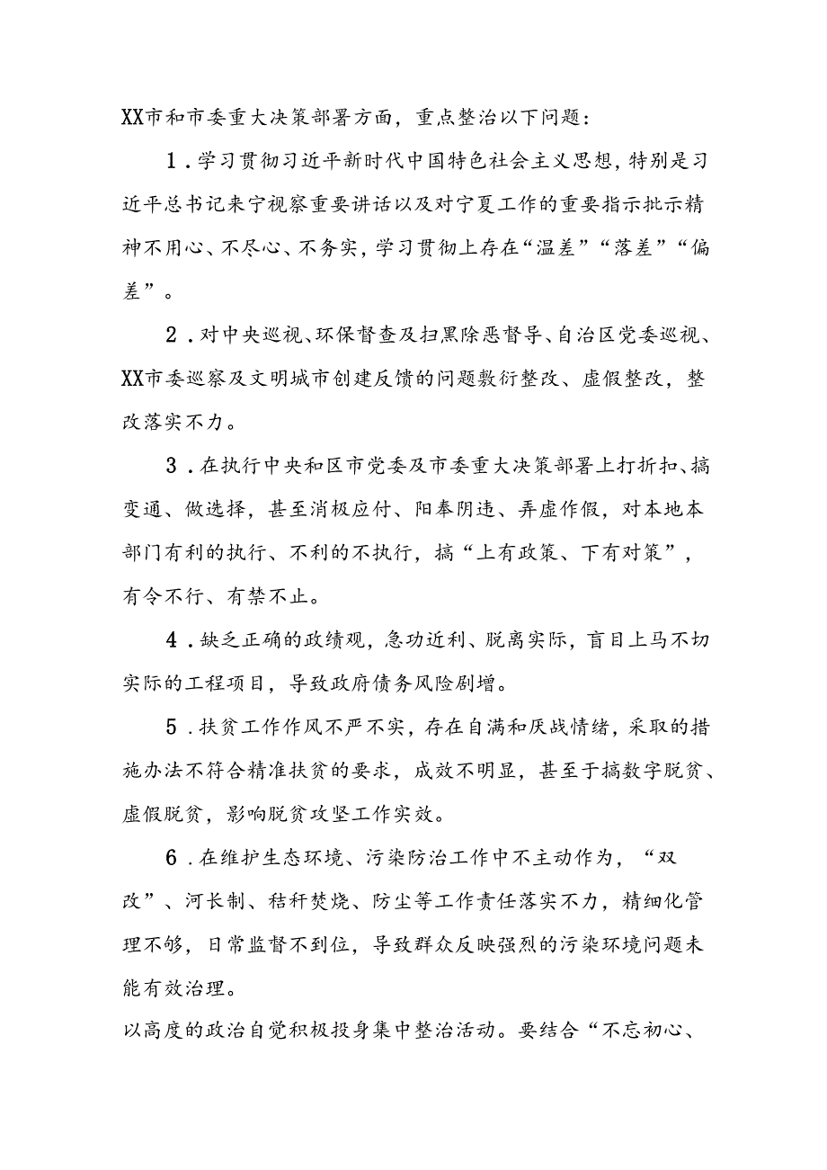 关于开展形式主义、官僚主义突出问题集中整治行动工作方案6篇.docx_第2页