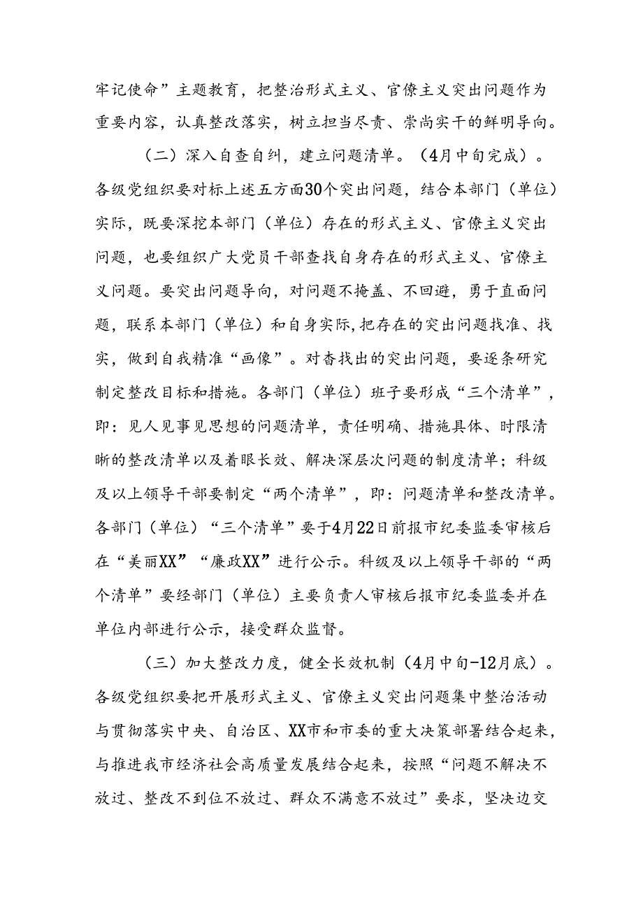 关于开展形式主义、官僚主义突出问题集中整治行动工作方案6篇.docx_第3页