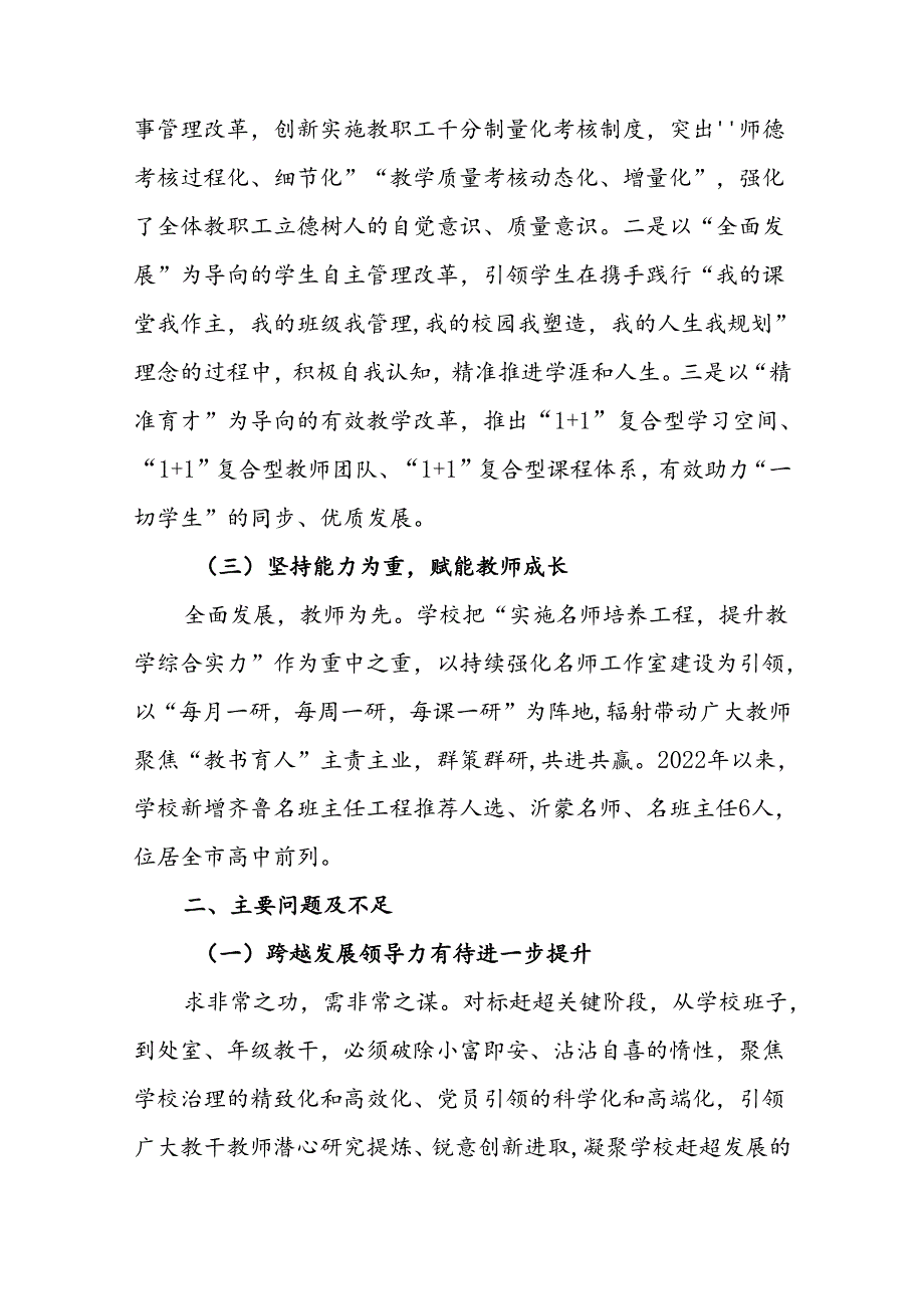 中学综合发展规划方案（20242026）.docx_第2页