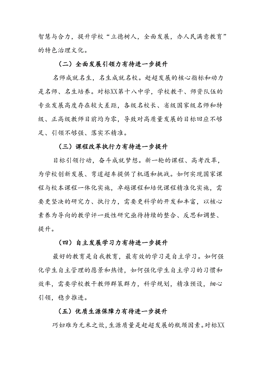 中学综合发展规划方案（20242026）.docx_第3页