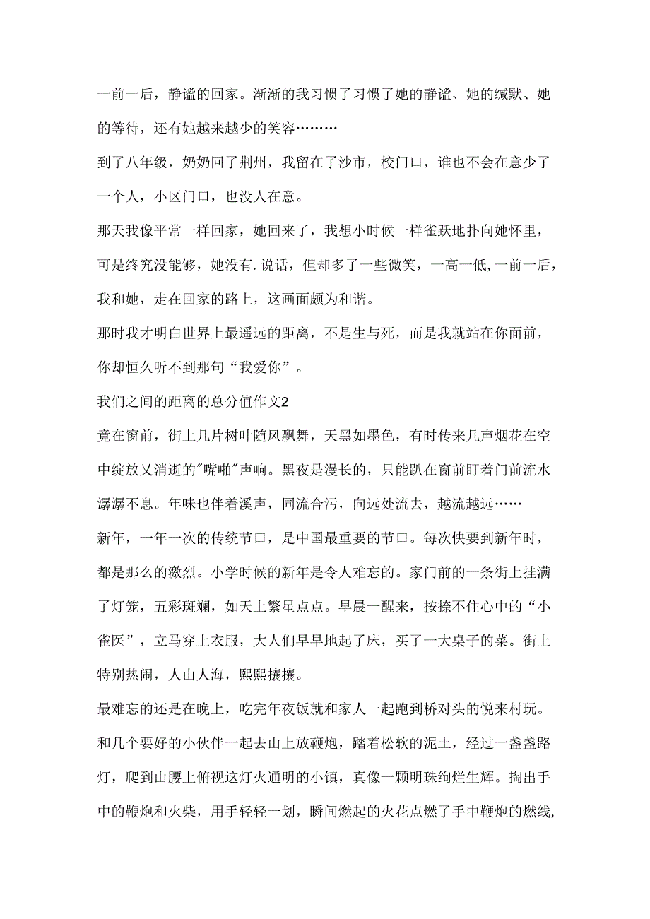 我们之间的距离的满分作文.docx_第2页