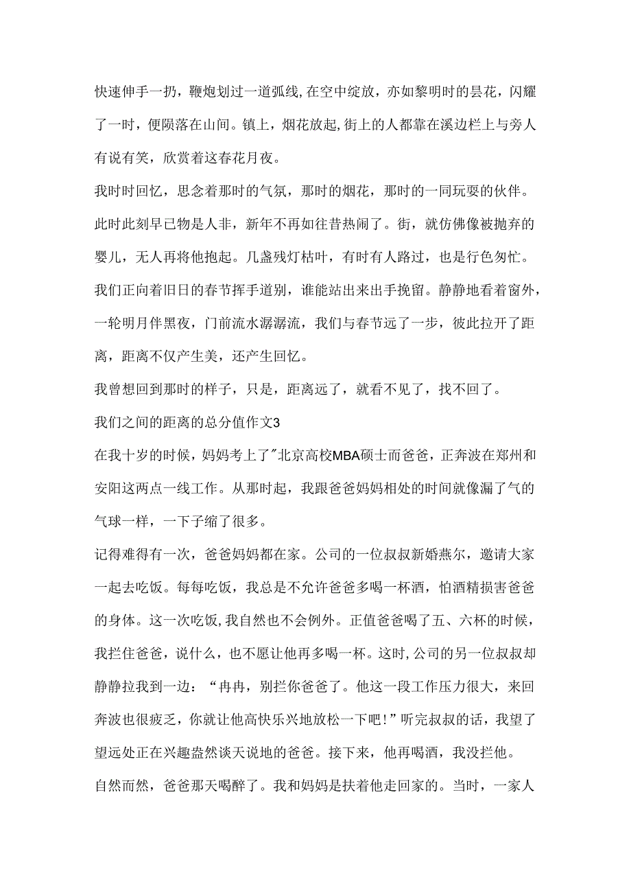 我们之间的距离的满分作文.docx_第3页