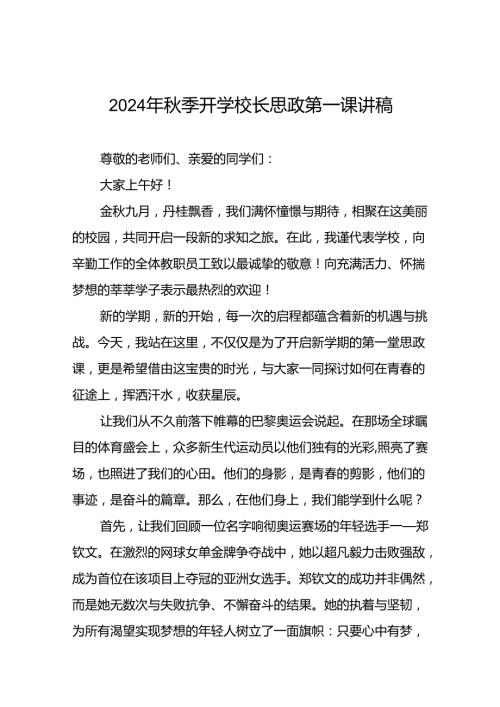 学校2024年季开学典礼校长致辞九篇.docx