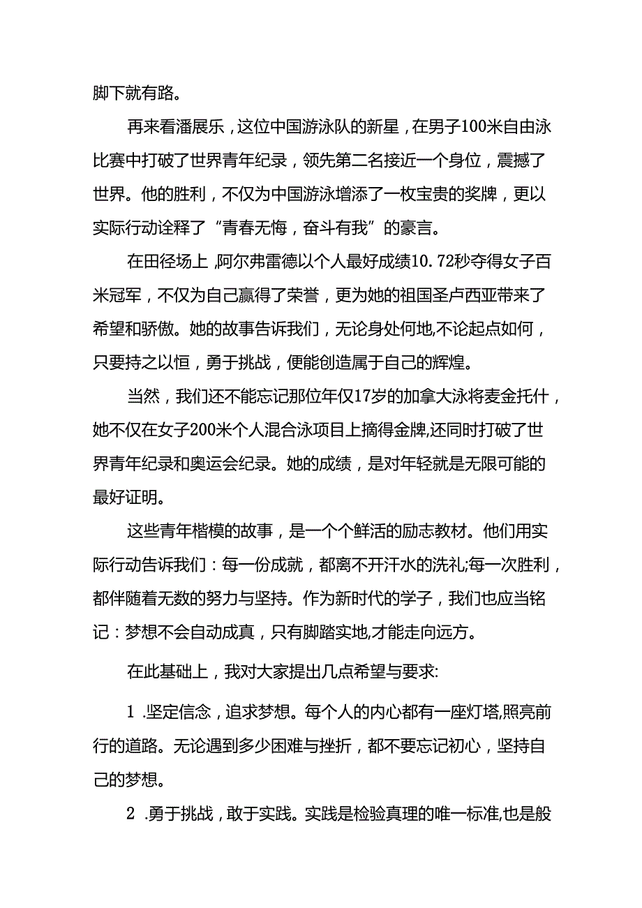 学校2024年季开学典礼校长致辞九篇.docx_第2页