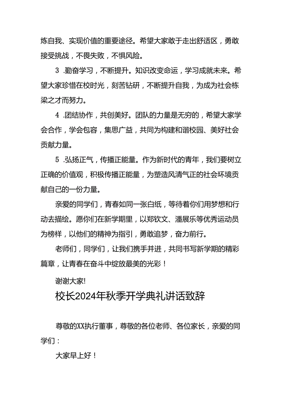 学校2024年季开学典礼校长致辞九篇.docx_第3页