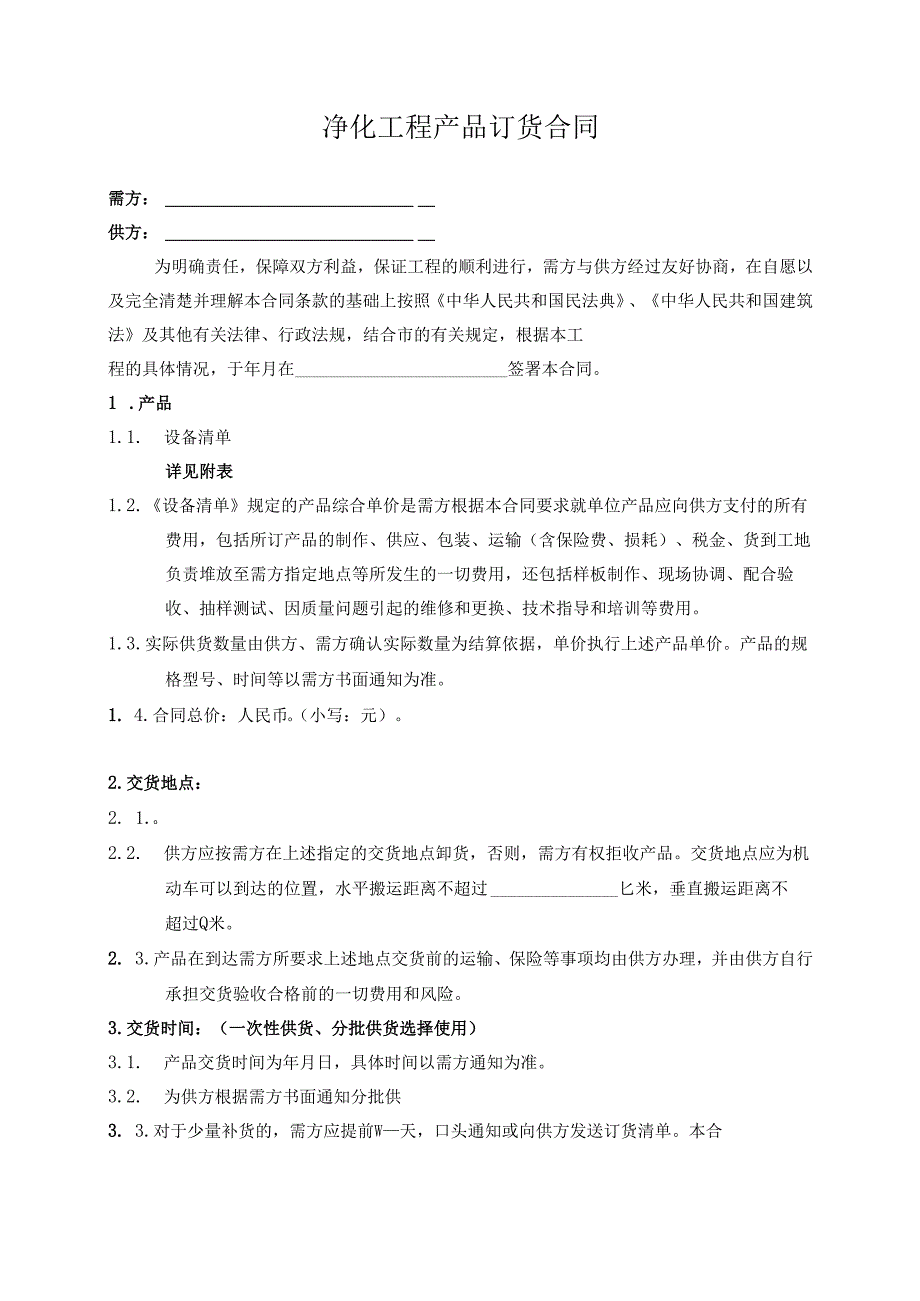 净化工程产品订货合同.docx_第1页