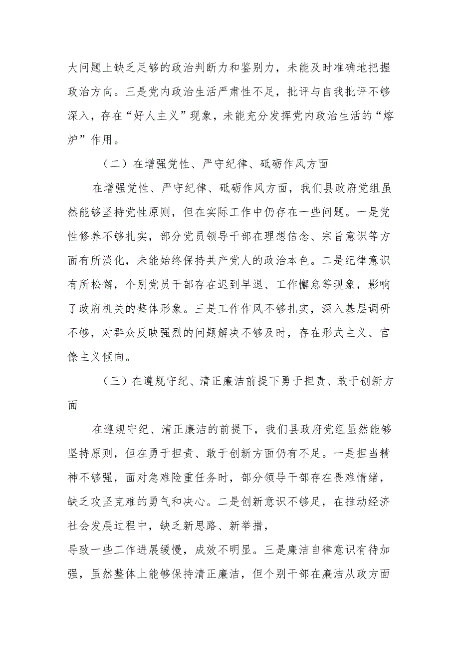 县政府党组2025民主生活会“四个带头”对照检查材料12篇.docx_第3页