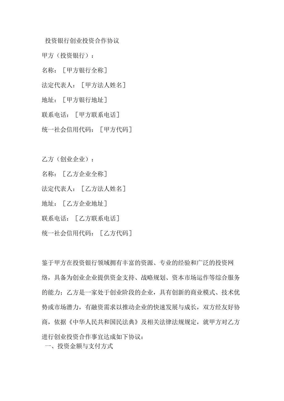投资银行创业投资合作协议.docx_第1页