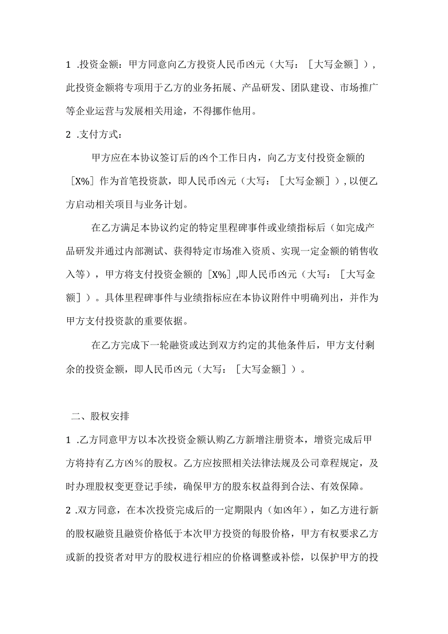 投资银行创业投资合作协议.docx_第2页