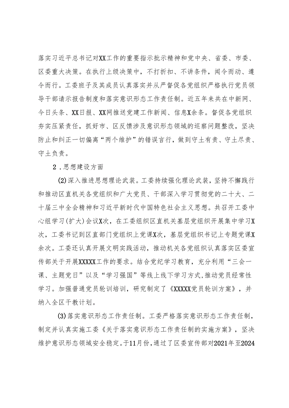 区直机关工委2024党建工作成效监测情况报告.docx_第2页