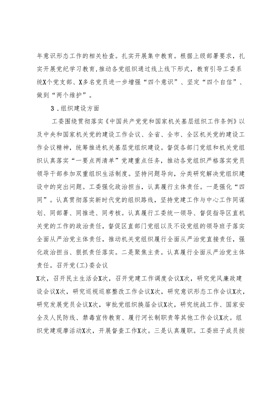 区直机关工委2024党建工作成效监测情况报告.docx_第3页