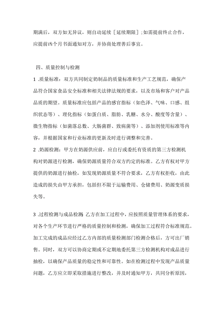 农业公司奶制品加工合作协议.docx_第3页