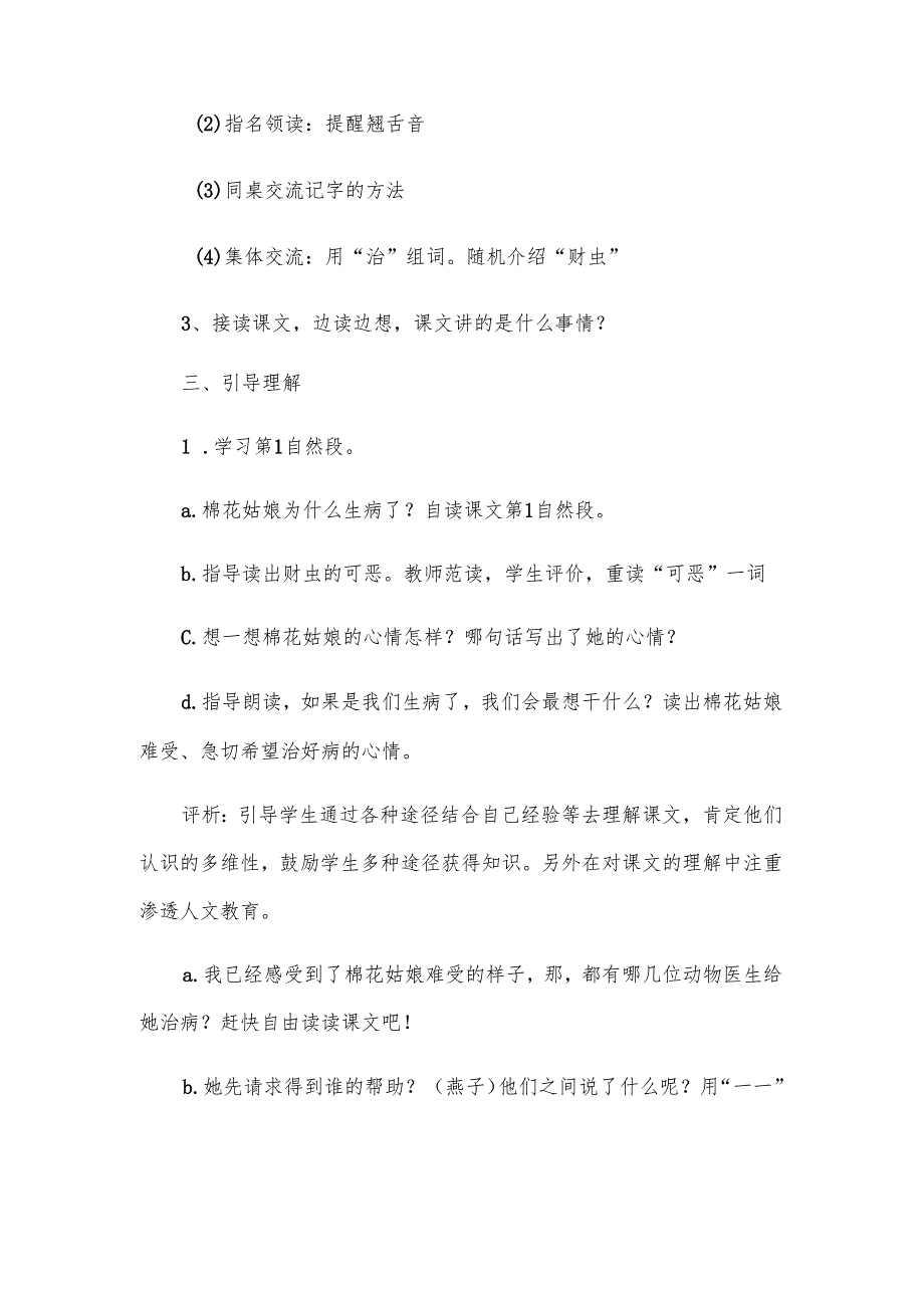 《棉花姑娘》教学设计.docx_第2页