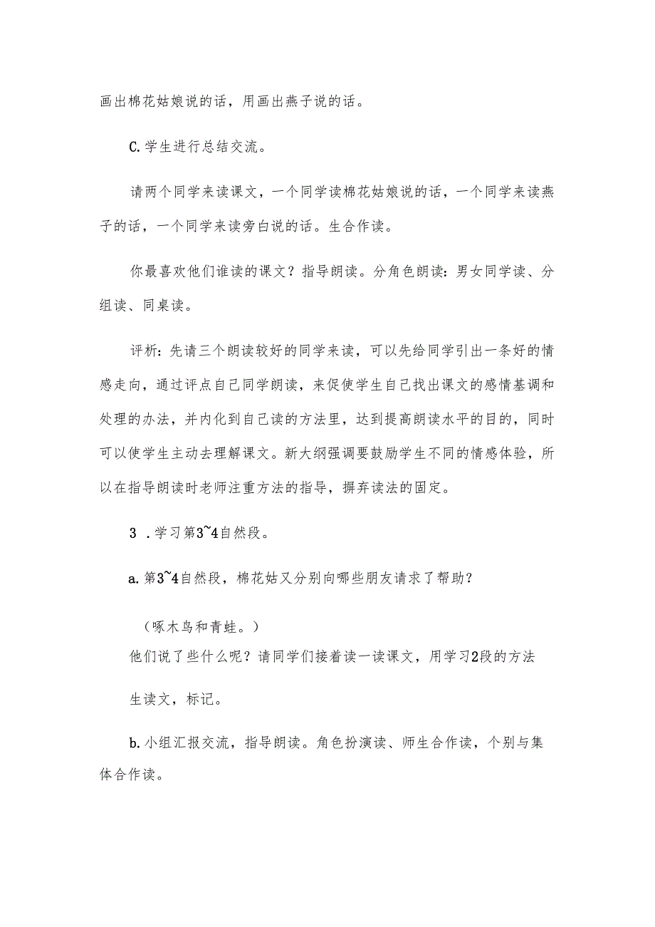 《棉花姑娘》教学设计.docx_第3页