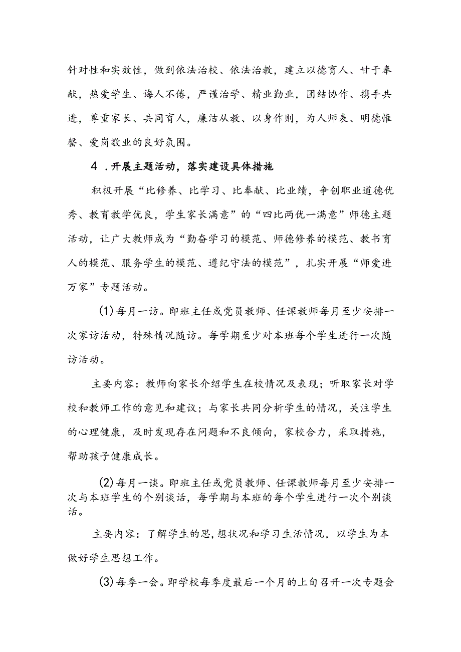 学校20242025年师德师风发展计划.docx_第3页