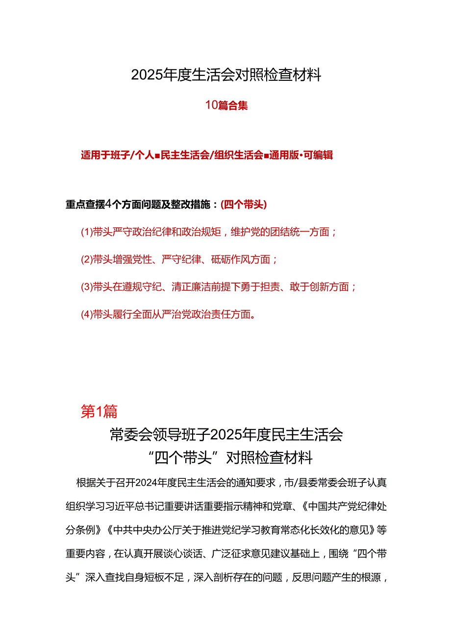 发改委领导班子2025年民主生活会个人对照检查剖析材料发言提纲.docx_第1页