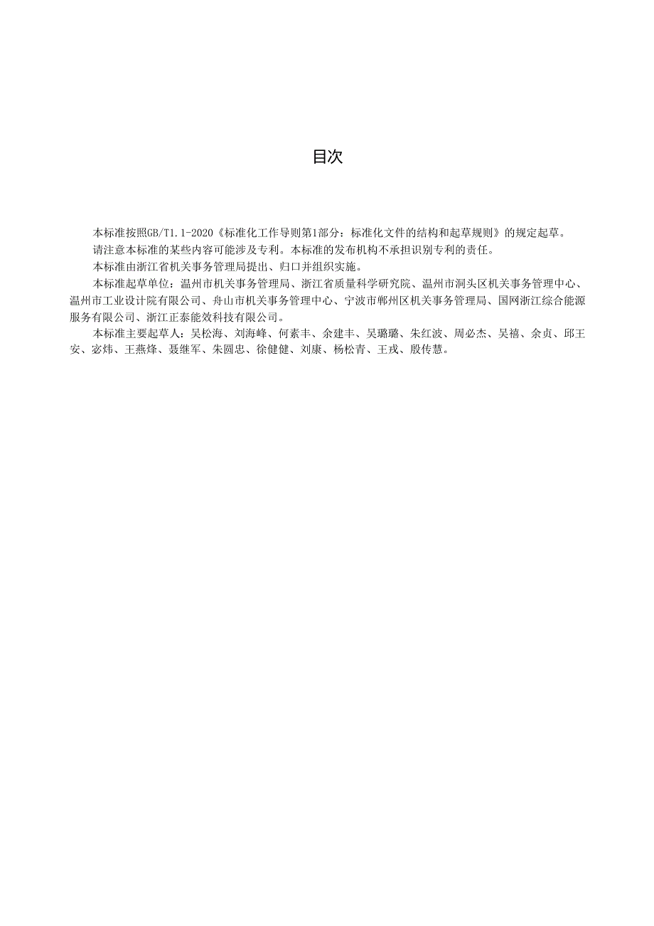 公共机构合同能源管理实施规范.docx_第2页