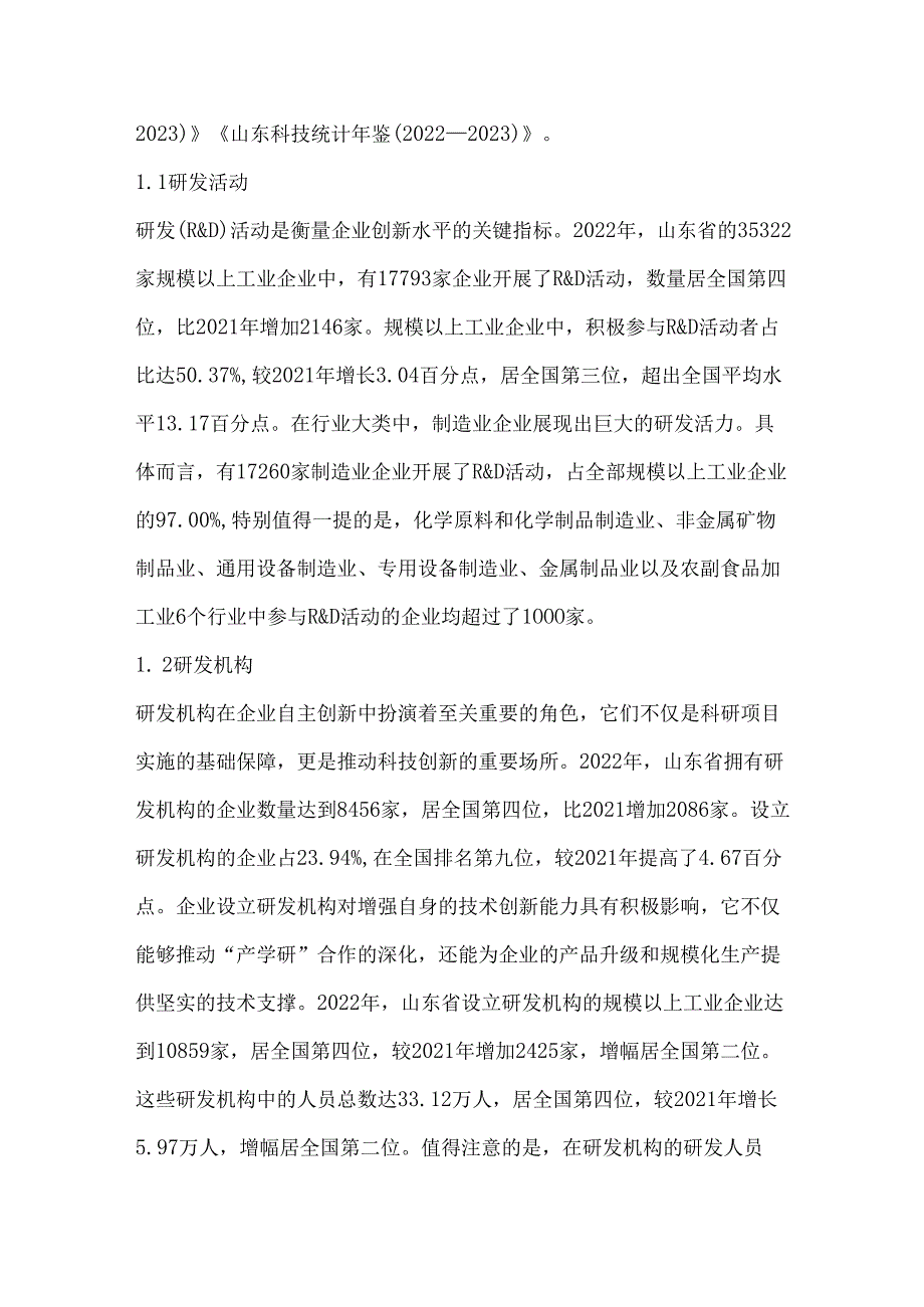企业自主创新发展现状SWOT分析及对策研究.docx_第3页