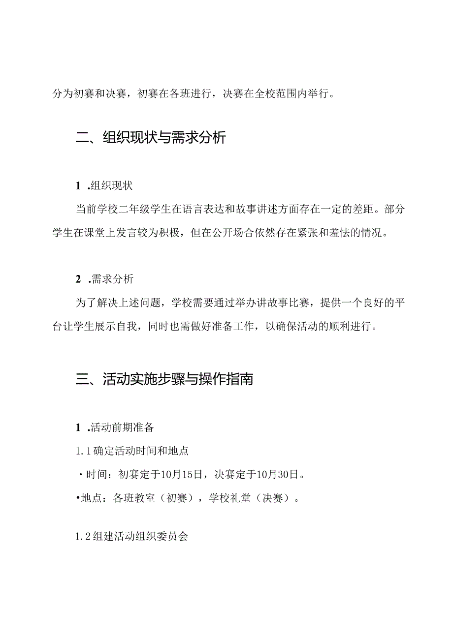 二年级讲故事比赛活动方案.docx_第2页