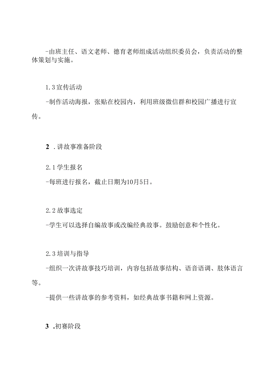 二年级讲故事比赛活动方案.docx_第3页