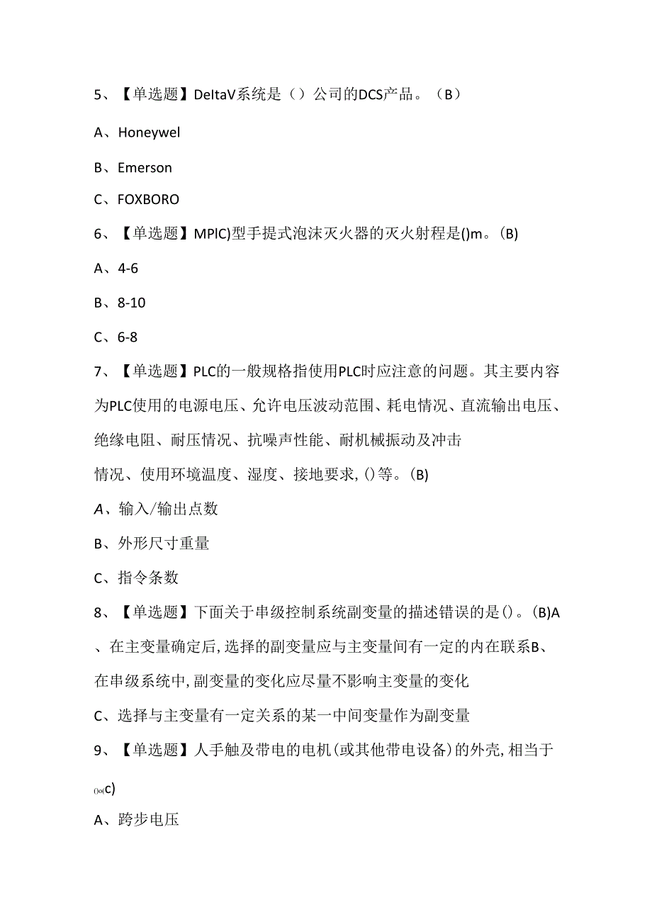 2025年化工自动化控制仪表考试题库.docx_第2页