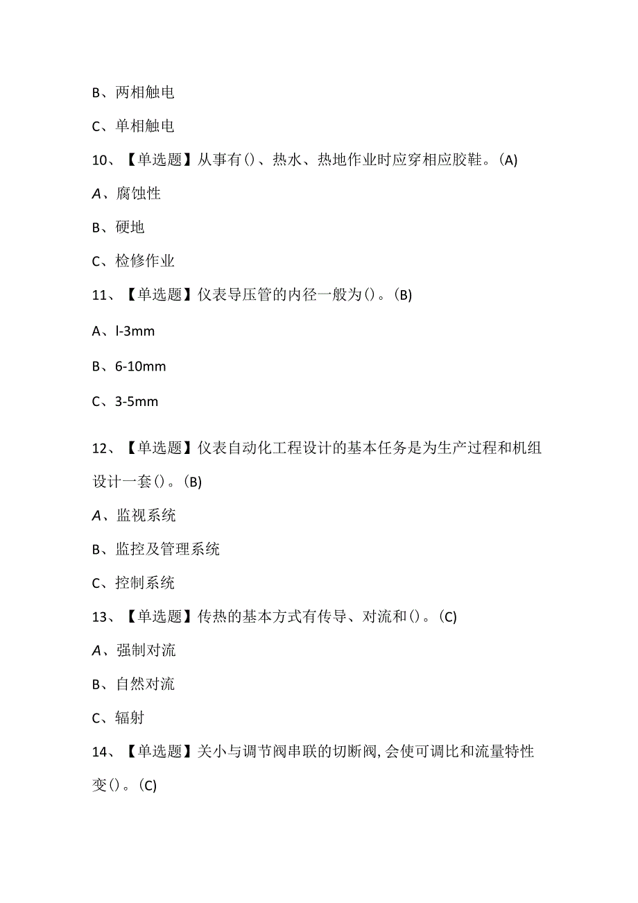2025年化工自动化控制仪表考试题库.docx_第3页