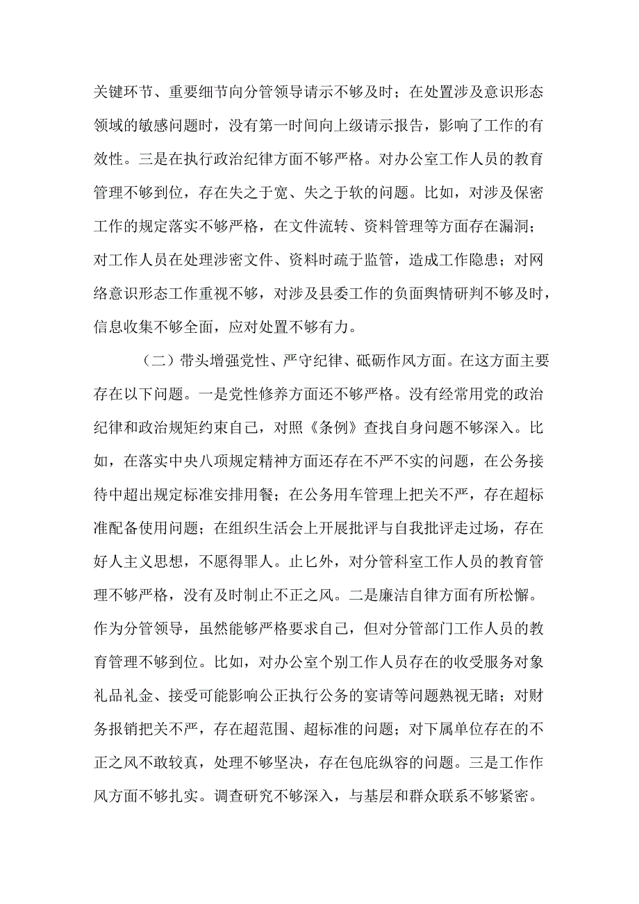 县领导干部2024民主生活会个人对照检查材料（四个带头）(精选9篇).docx_第3页