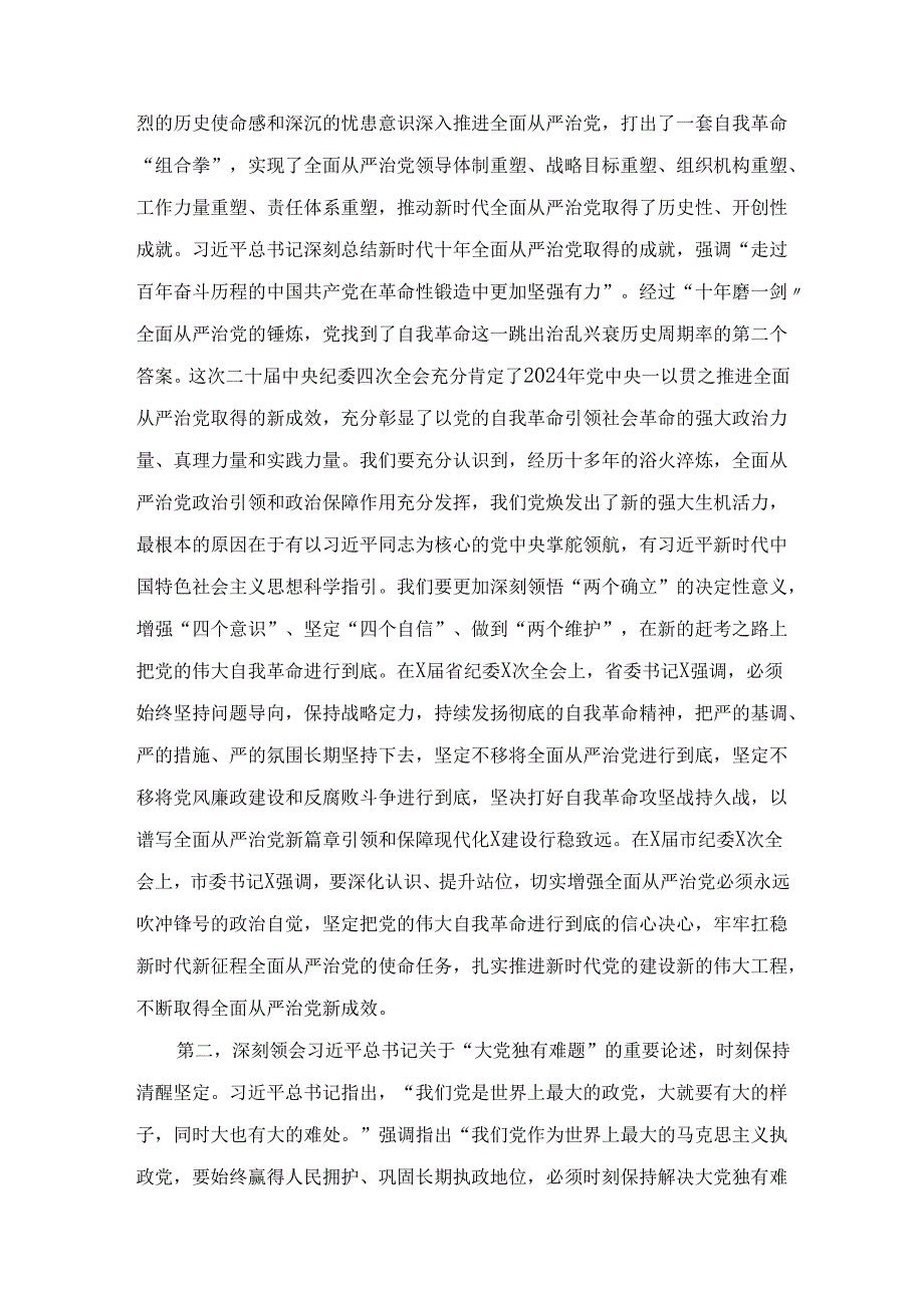 XX县委书记在2025年县纪委全会上的讲话.docx_第3页