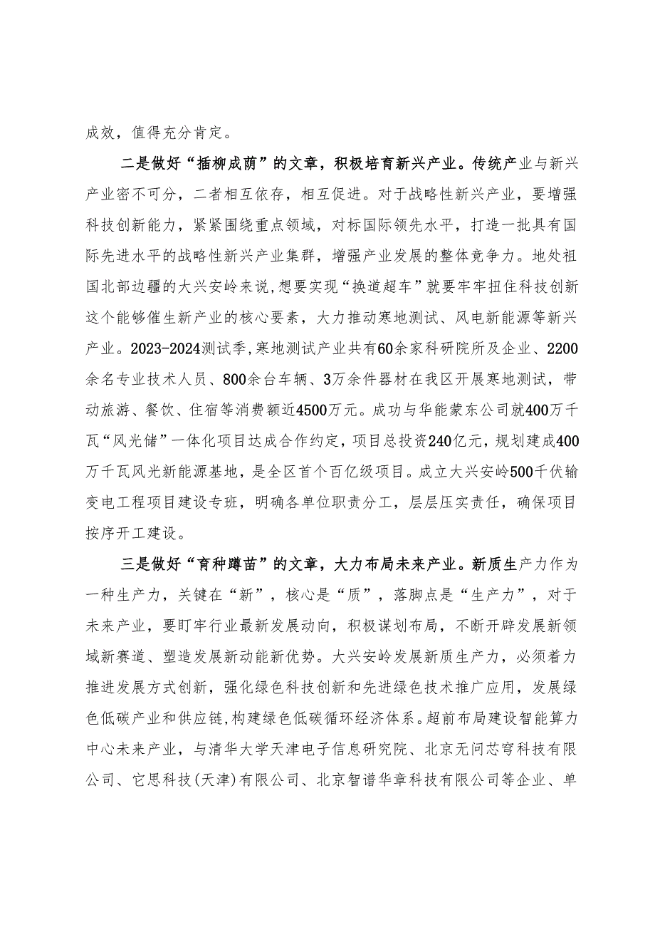 关于因地制宜发展新质生产力的调研报告.docx_第3页