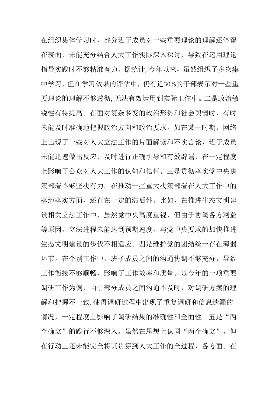 （5篇）人大领导班子及人大副主任2024民主生活会对照检视材料.docx_第2页
