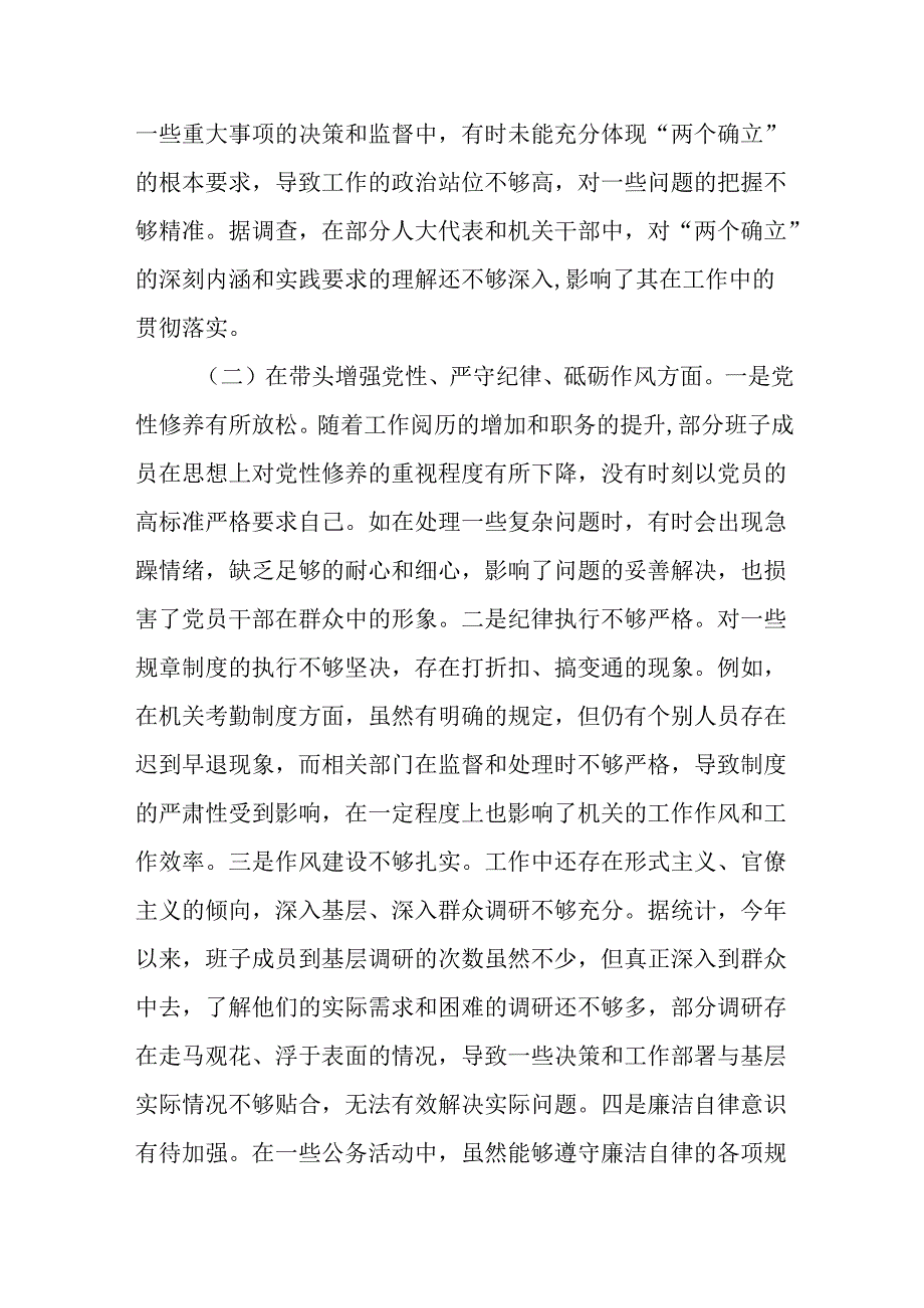 （5篇）人大领导班子及人大副主任2024民主生活会对照检视材料.docx_第3页