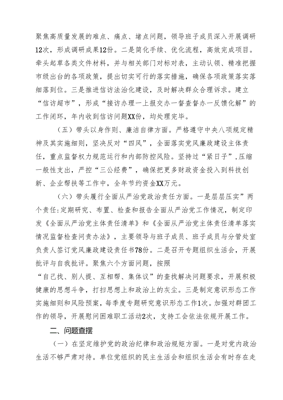 党组书记2025年民主生活个人检查发言材料（四个带头）（共六篇）.docx_第3页
