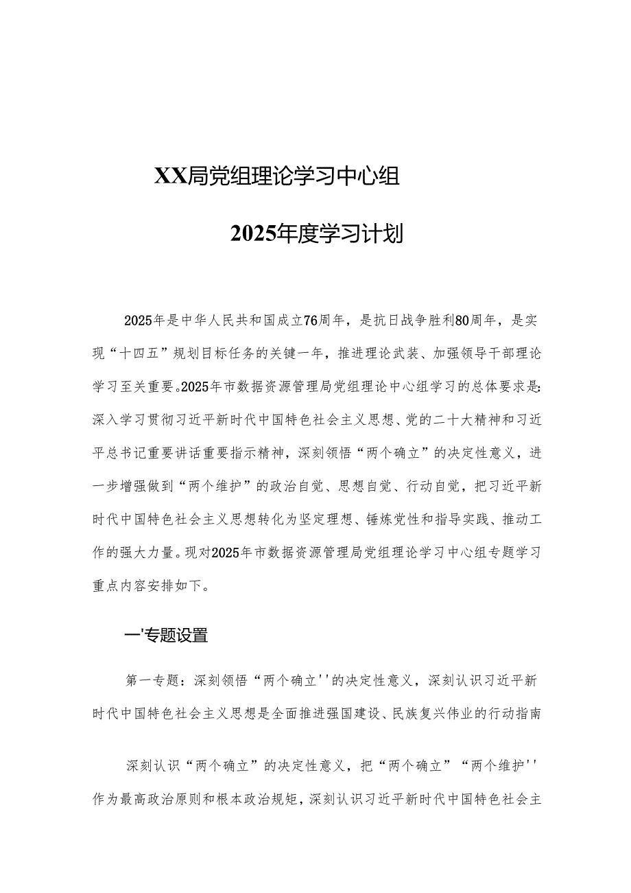 XX局党组理论学习中心组2025学习计划.docx_第1页