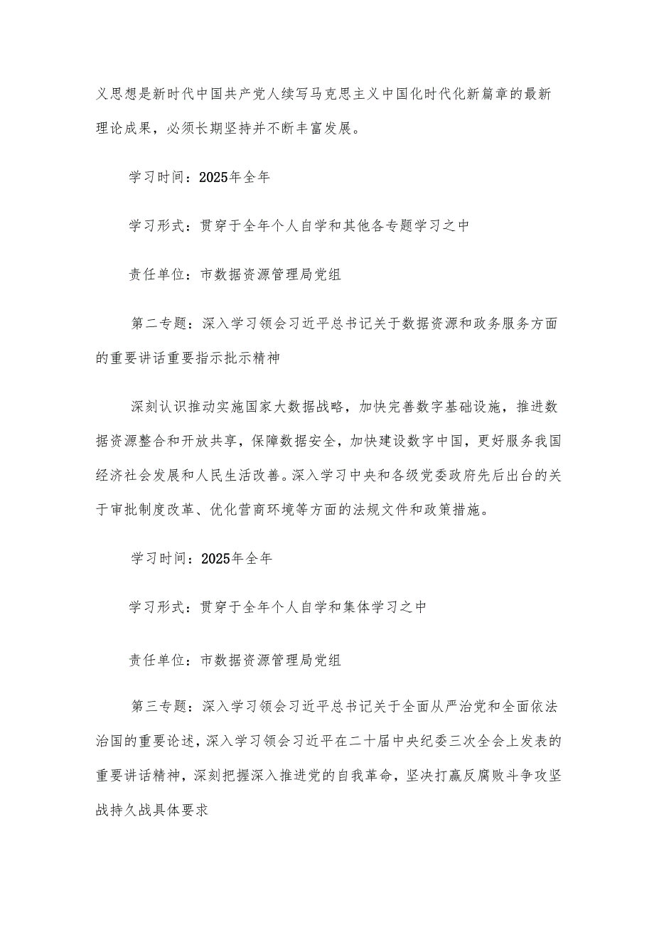 XX局党组理论学习中心组2025学习计划.docx_第2页