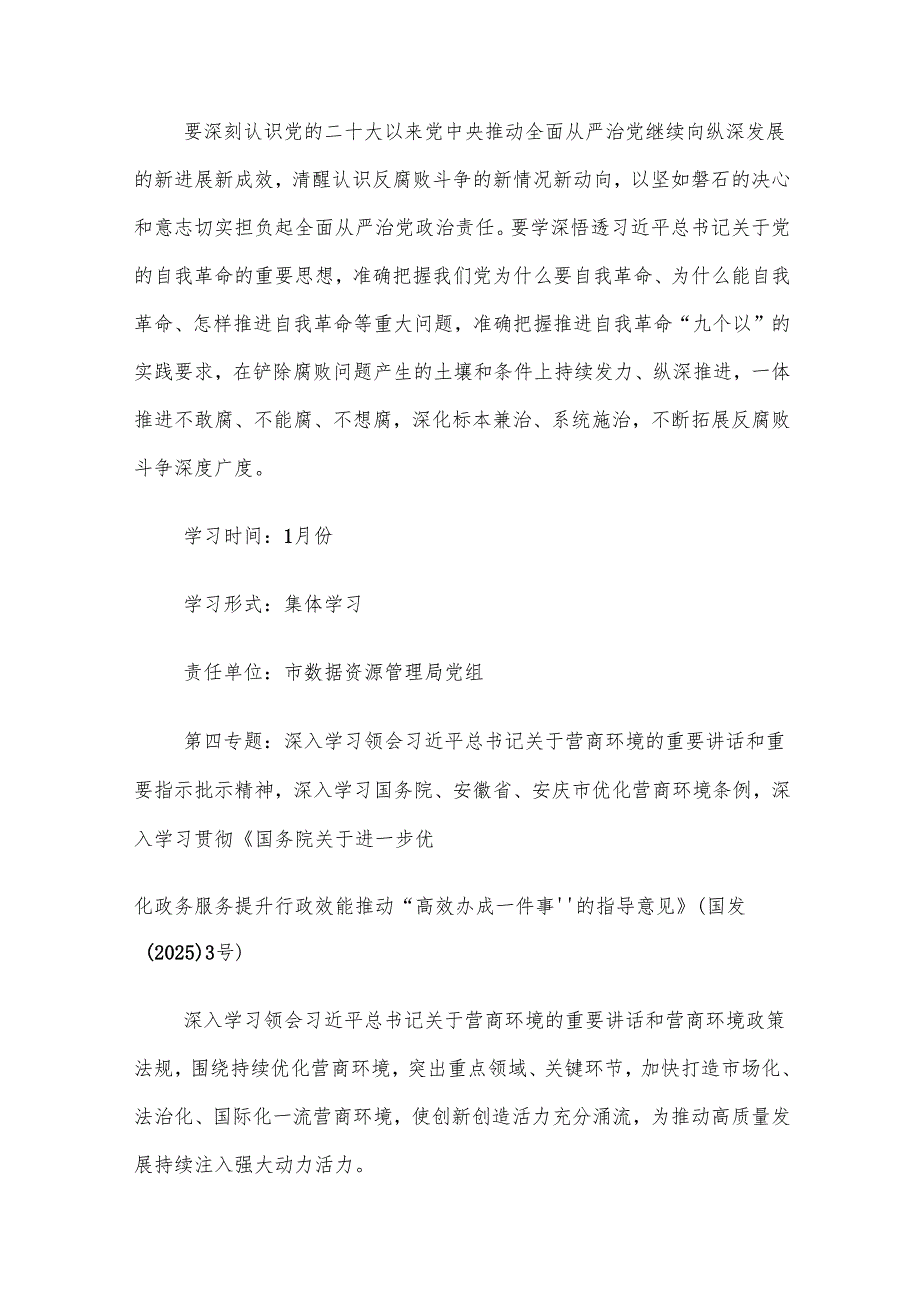 XX局党组理论学习中心组2025学习计划.docx_第3页