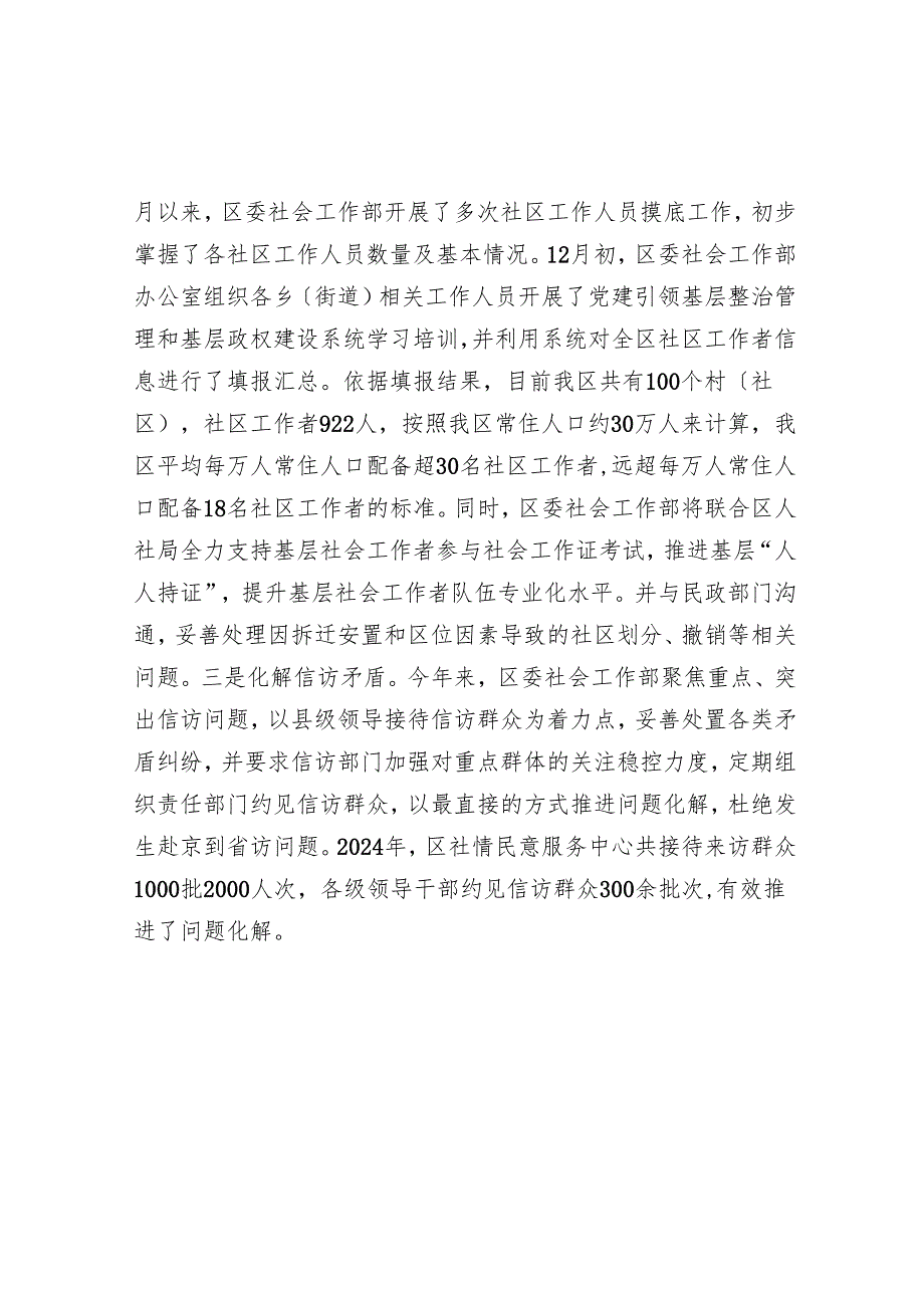 区委社会工作部2024年工作总结暨2025年工作谋划.docx_第2页