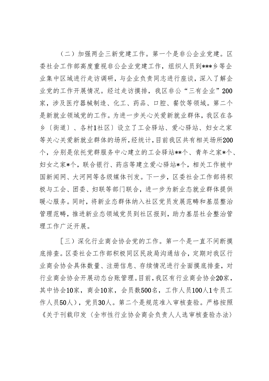 区委社会工作部2024年工作总结暨2025年工作谋划.docx_第3页
