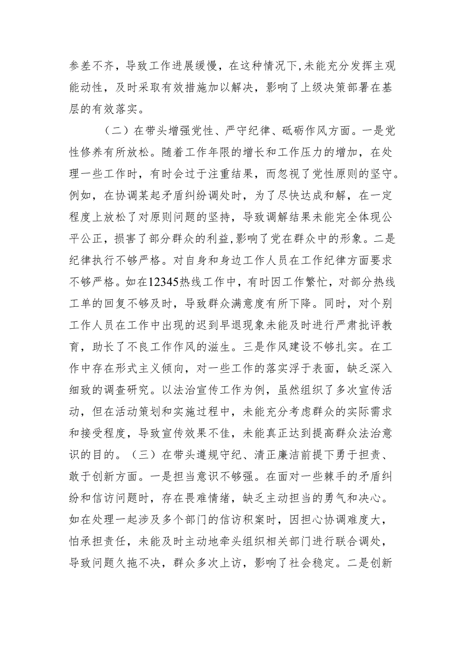 镇党委政法委员关于2024民主生活会个人对照查摆剖析材料 四个带头 案例剖析.docx_第2页
