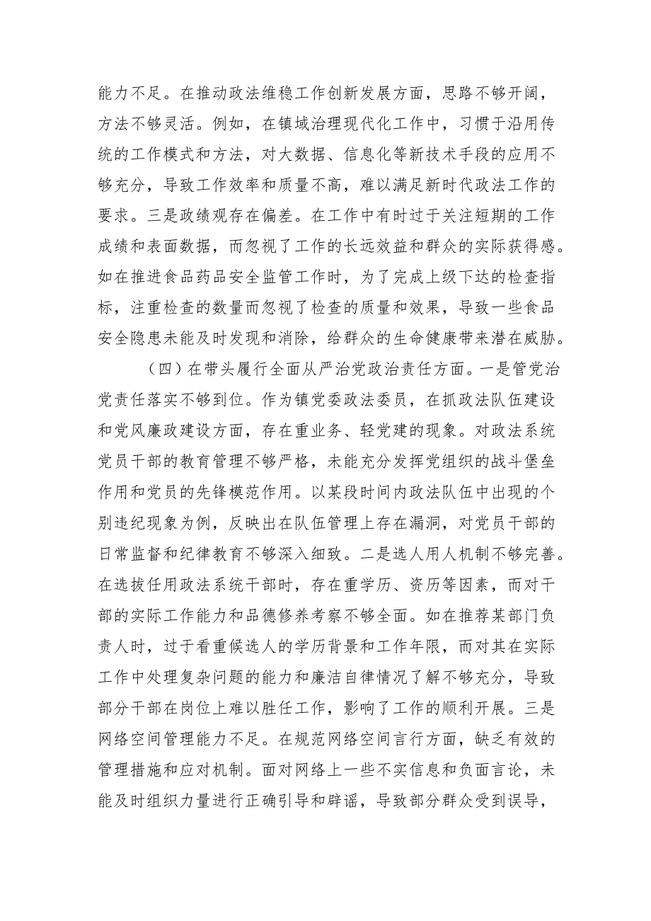 镇党委政法委员关于2024民主生活会个人对照查摆剖析材料 四个带头 案例剖析.docx_第3页